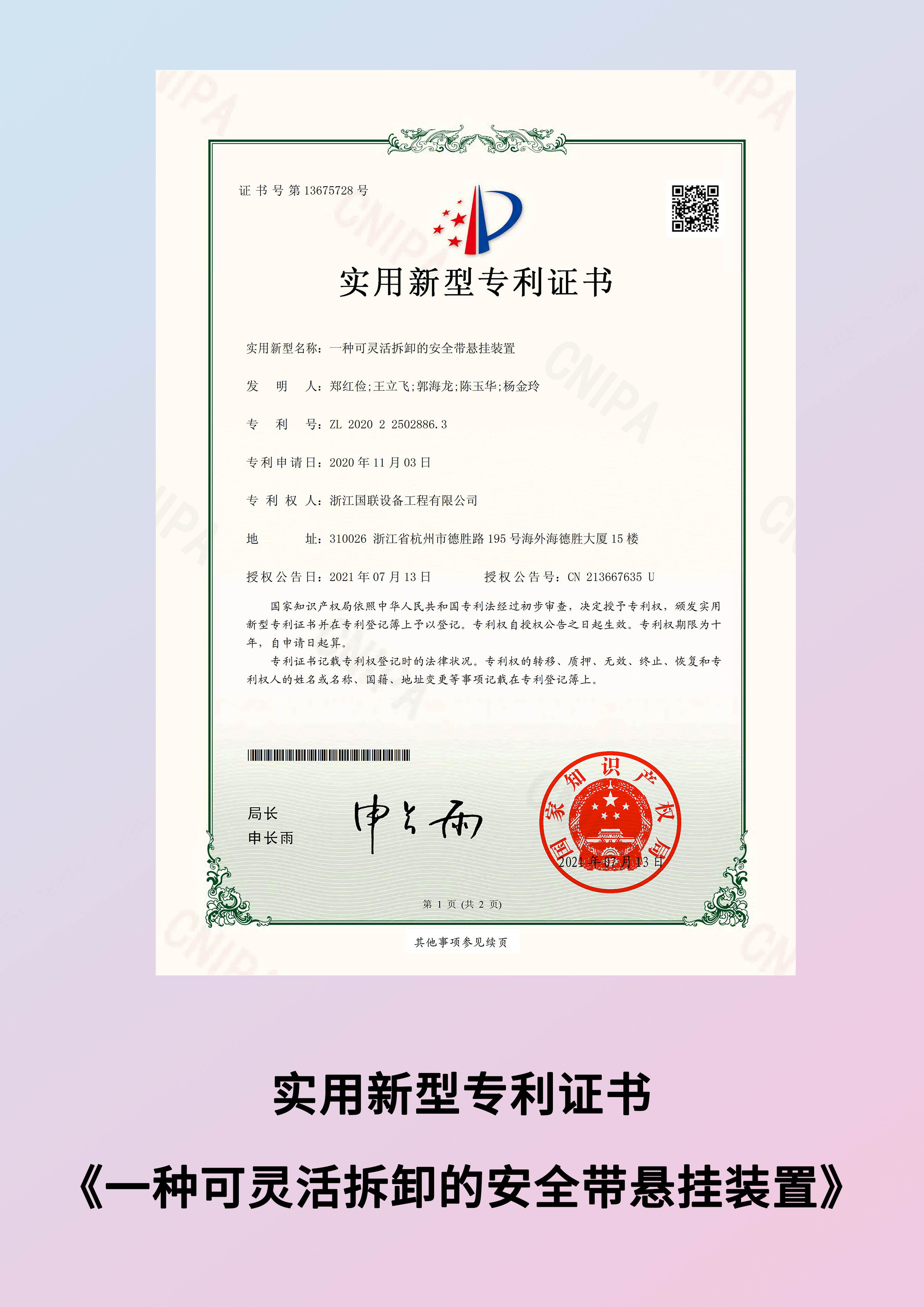 一種可靈活拆卸的安全帶懸掛裝置